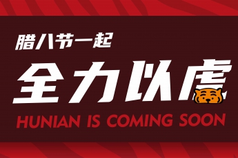 虎系玩家，开启好运密钥
