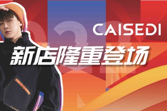 凯施迪CAISEDI | 新店开业 欢贺元旦