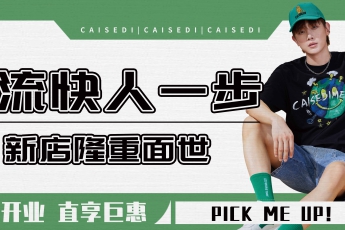 快看！这里又多了一家潮人聚集地