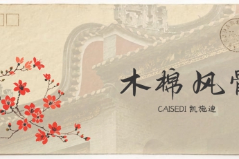 给阿嫲的情书 | 木棉传递的不只有情义